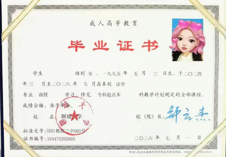 聊城大学毕业证到啦