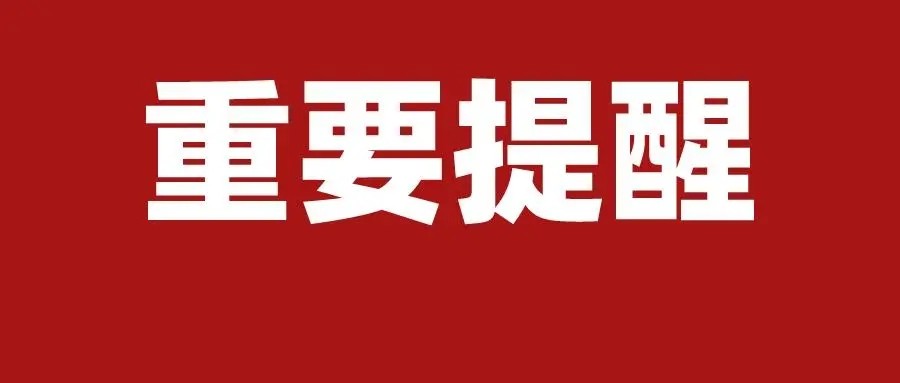 关于2022年度一级造价工程师职业资格考试考务工作有关问题的通知