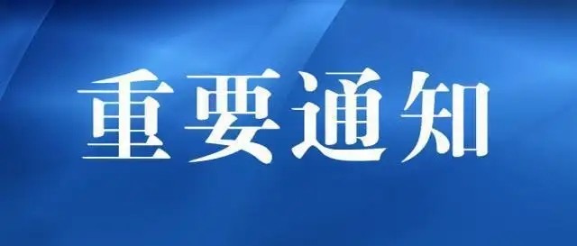 关于2022年度中级注册安全工程师职业资格考试考务工作有关问题的通知