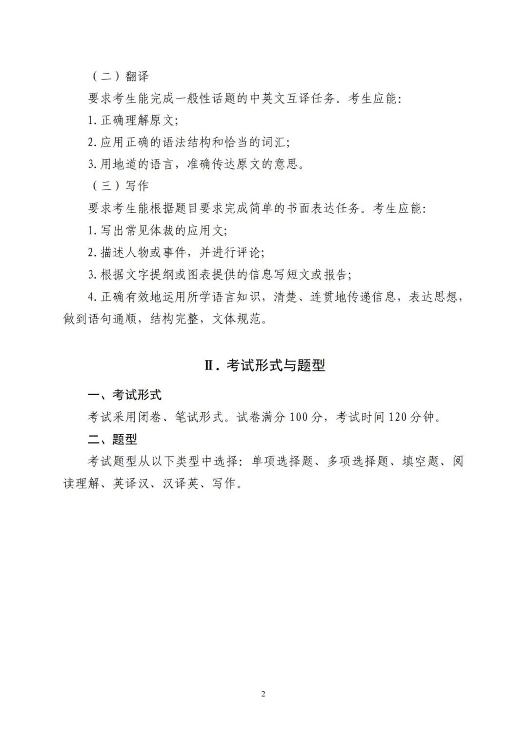 山东省2021年普通高等教育专科升本科招生考试公共基础课考试要求(图5)