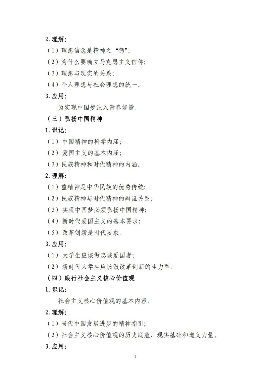 山东省2021年普通高等教育专科升本科招生考试公共基础课考试要求(图3)
