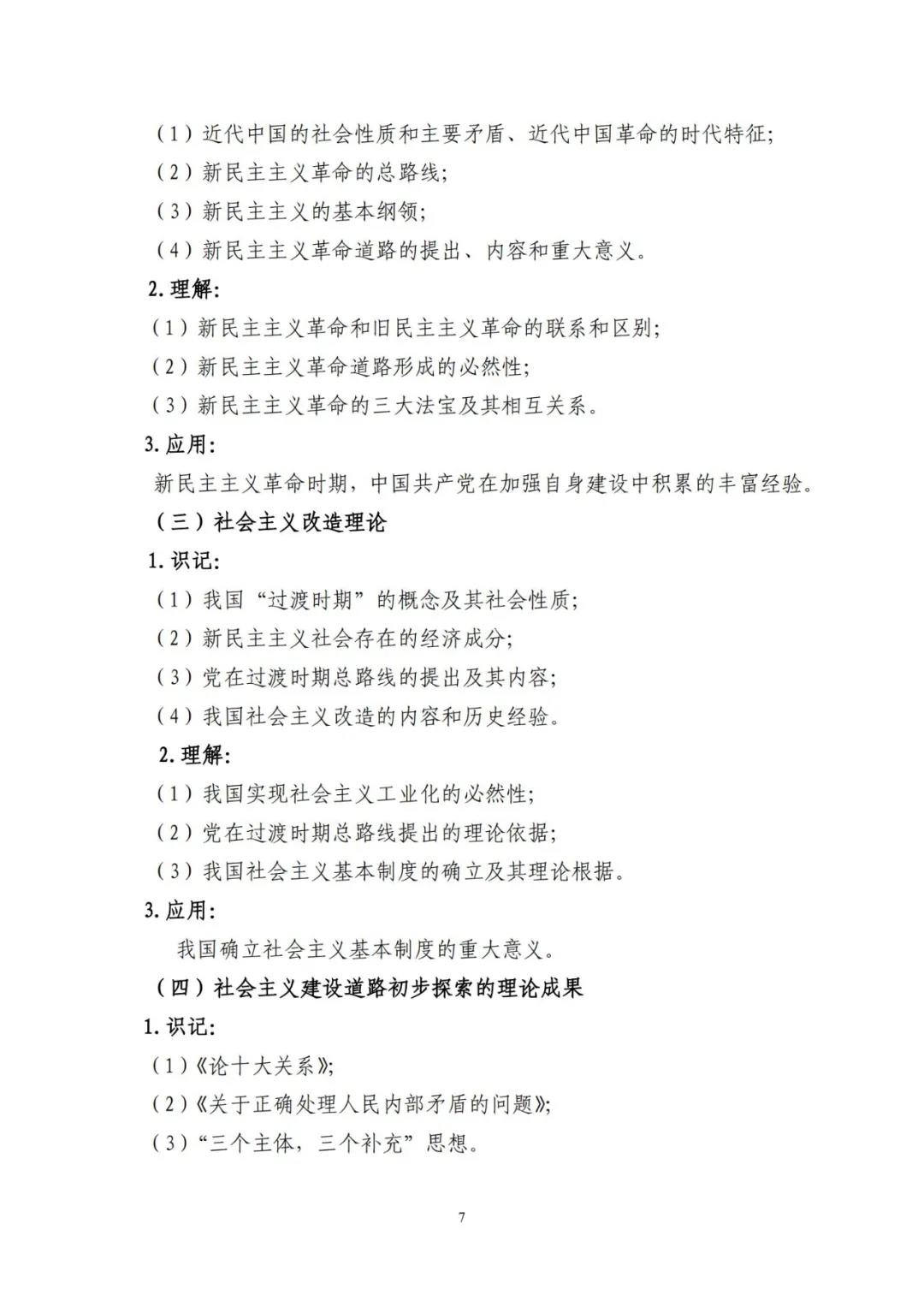 山东省2021年普通高等教育专科升本科招生考试公共基础课考试要求(图11)