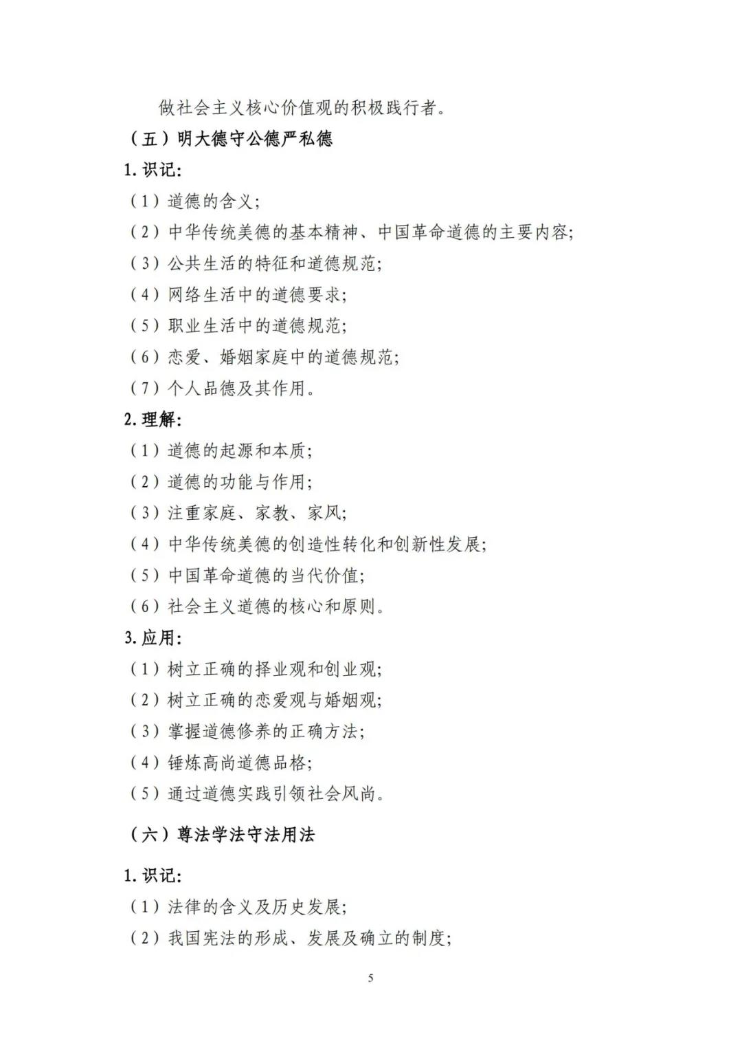 山东省2021年普通高等教育专科升本科招生考试公共基础课考试要求(图8)