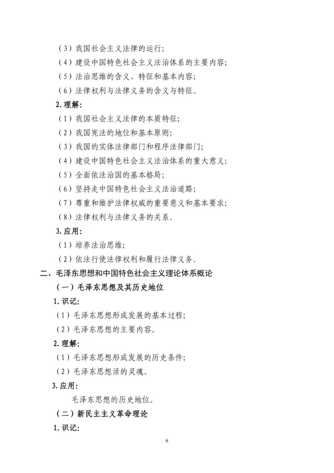 山东省2021年普通高等教育专科升本科招生考试公共基础课考试要求(图10)