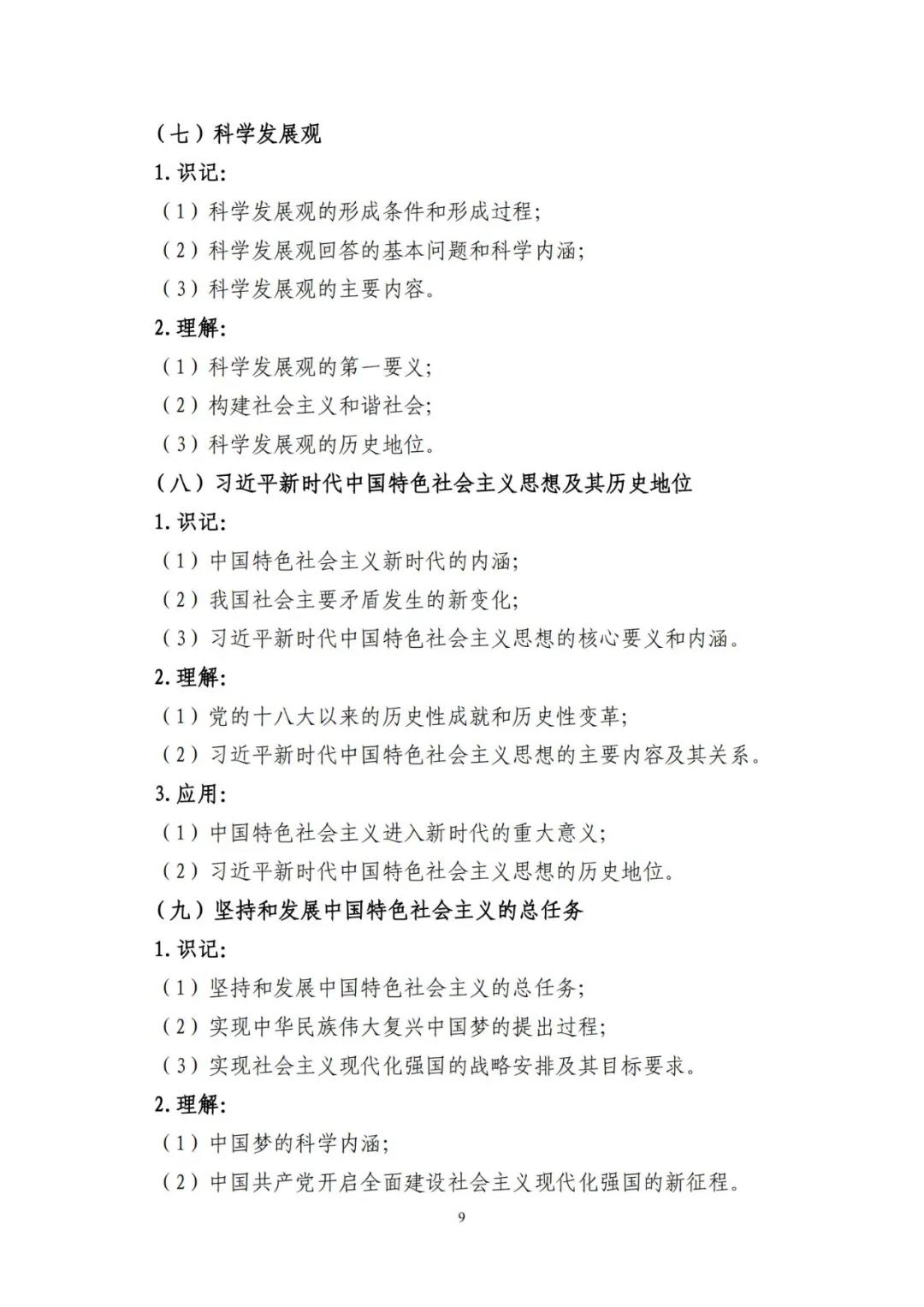 山东省2021年普通高等教育专科升本科招生考试公共基础课考试要求(图13)