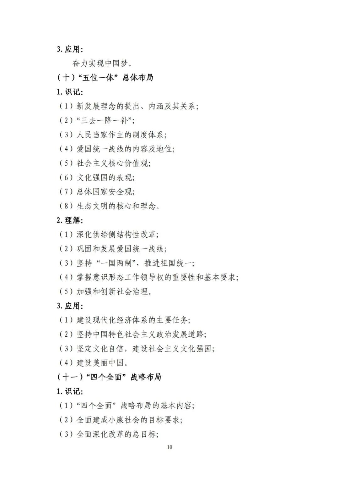 山东省2021年普通高等教育专科升本科招生考试公共基础课考试要求(图14)