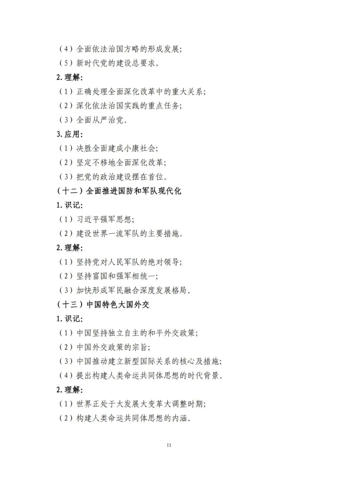 山东省2021年普通高等教育专科升本科招生考试公共基础课考试要求(图15)
