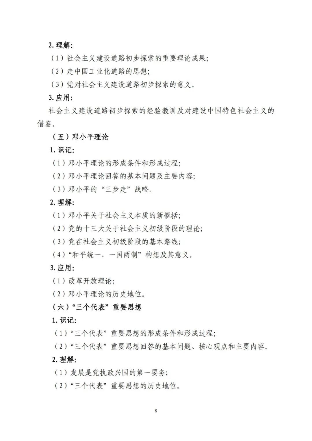 山东省2021年普通高等教育专科升本科招生考试公共基础课考试要求(图12)
