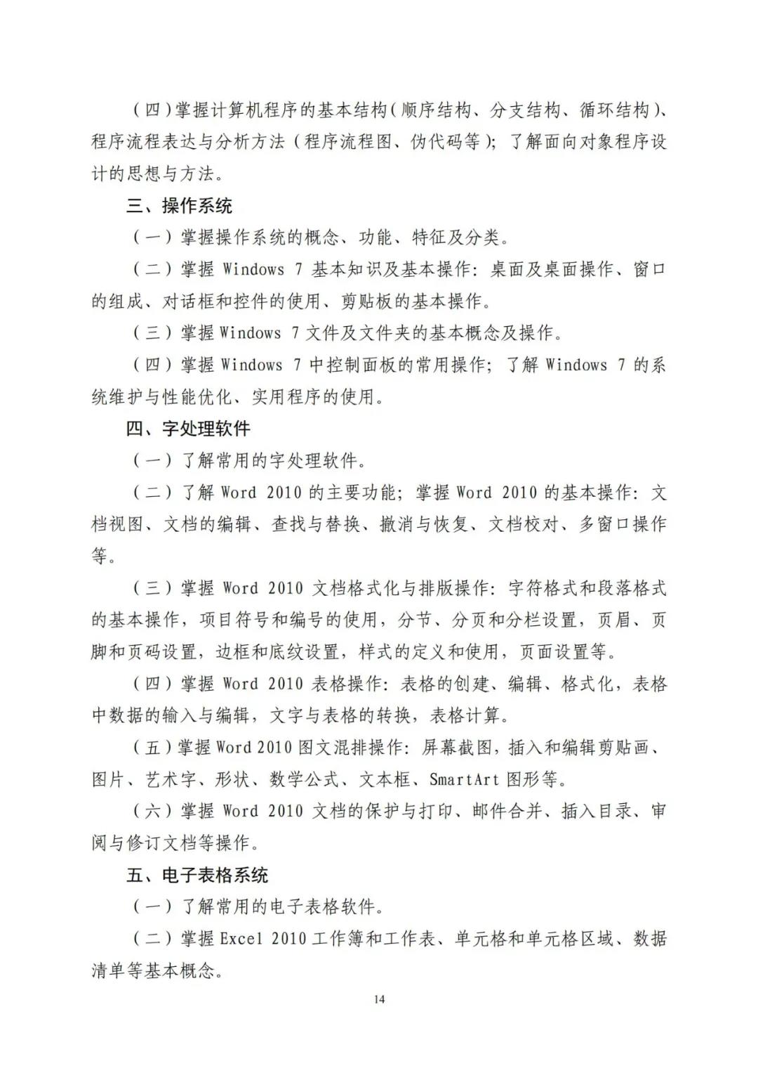 山东省2021年普通高等教育专科升本科招生考试公共基础课考试要求(图18)