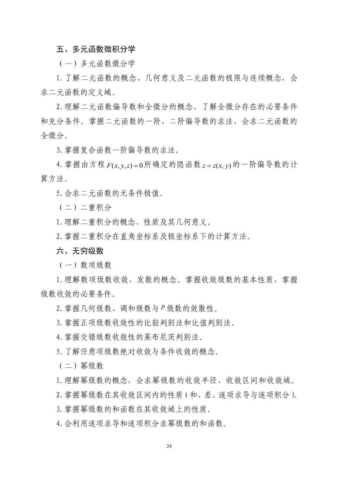 山东省2021年普通高等教育专科升本科招生考试公共基础课考试要求(图28)