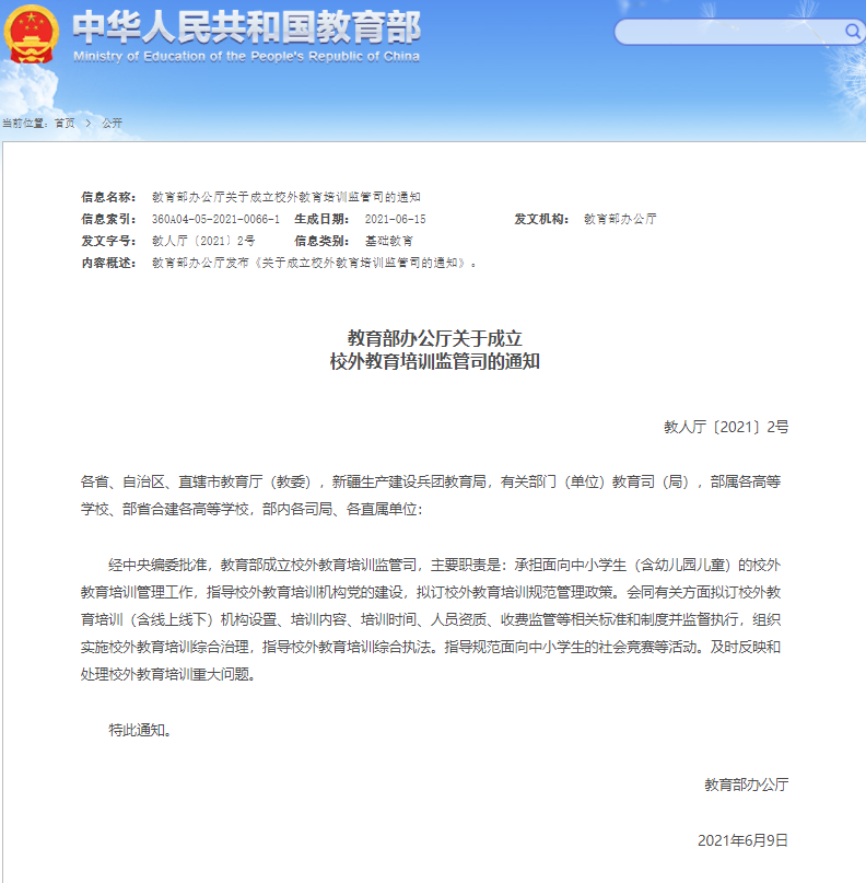 重磅！教育部成立新机构！！(图1)