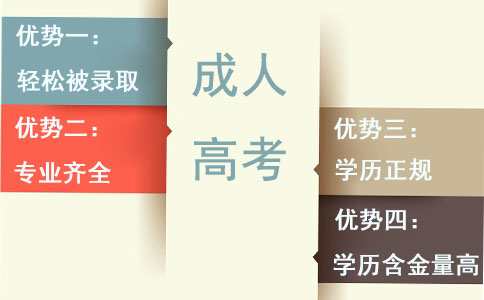 这四类学历，职场上他们不比全日制学生差！(图2)